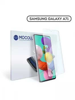 Пленка MOCOLL Galaxy A71 глянец SAMG012