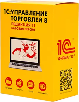 1С:Управление торговлей 8. Базовая версия. Редакция 11