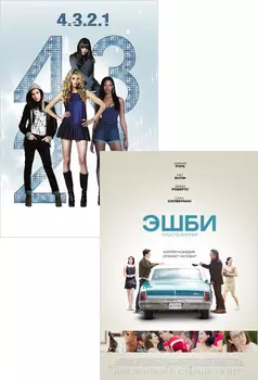 4. 3. 2. 1. / Эшби (2 DVD)