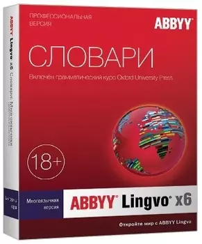 ABBYY Lingvo x6 Многоязычная. Профессиональная версия (Цифровая версия)