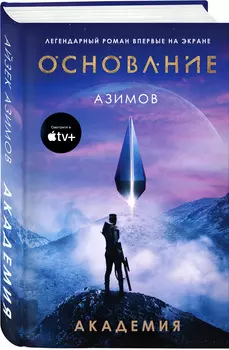 Академия