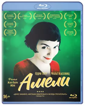 Амели. Специальное издание (Blu-ray)