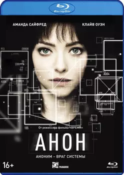 Анон (Blu-ray)