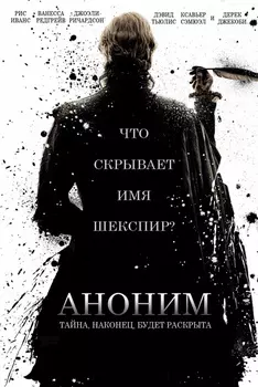 Аноним (DVD)