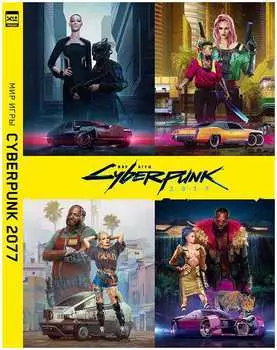 Артбук Мир игры Cyberpunk 2077