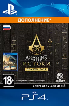 Assassin's Creed Origins. Season Pass [PS4, Цифровая версия] (Цифровая версия)