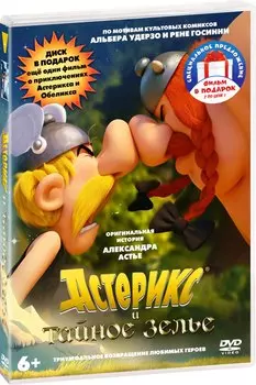 Астерикс и Обеликс: Трилогия (3 DVD)