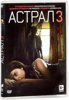 Астрал 3