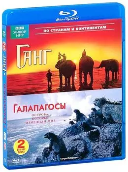 BBC: Ганг / Галапагосы (2 Blu-ray)