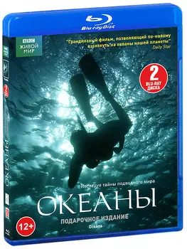 BBC: Океаны (2 Blu-ray)