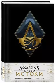 Блокнот Assassin's Creed: Ромб