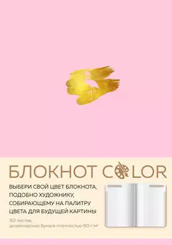 Блокнот Color (розовый)
