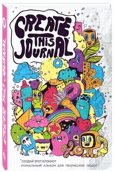 Блокнот Create This Journal: Создай этот блокнот