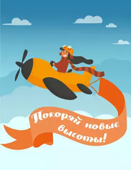 Блокнот Девочки: Покоряй новые высоты!