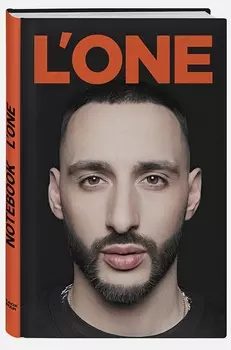 Блокнот LOne