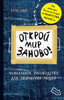 Блокнот Открой мир заново! (синий)