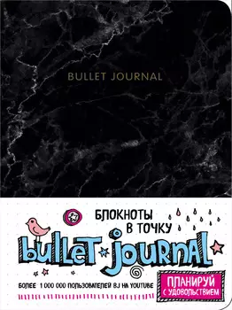 Блокнот в точку Bullet Journal: Мрамор