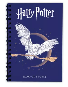 Блокнот в точку Harry Potter Hedwig