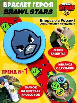 Браслет Brawl Stars: Ворон (силиконовый)