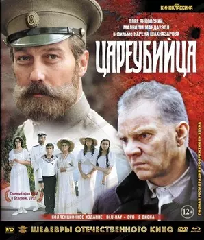 Цареубийца (Blu-ray + DVD)