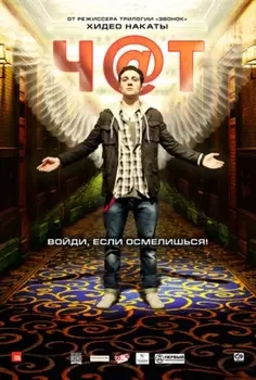 Чат (DVD)