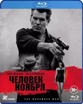 Человек ноября (Blu-ray)