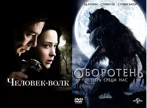 Человек-волк / Оборотень: Зверь среди нас (2 DVD)