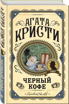 Черный кофе