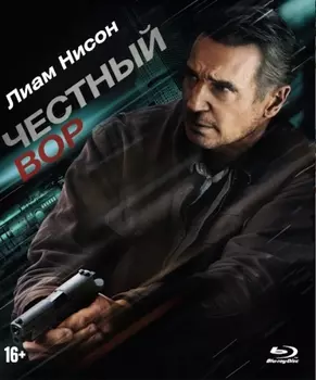 Честный вор. Специальное издание (Blu-ray)