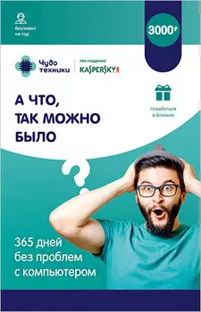 Чудо техники: 365 дней без проблем с компьютером. 1год 1ПК [Цифровая версия] (Цифровая версия)