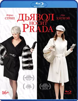 Дьявол носит Prada (Blu-ray)