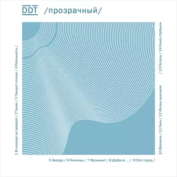 ДДТ: Прозрачный (CD)