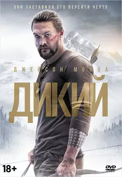 Дикий (DVD)