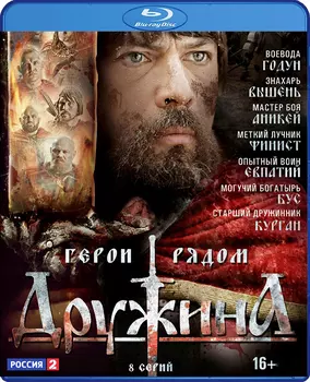 Дружина: Серии 1–8 (Blu-ray)