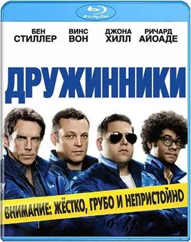 Дружинники (Blu-ray)