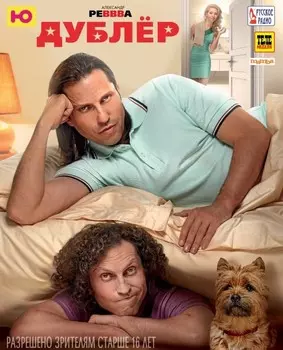 Дублёр