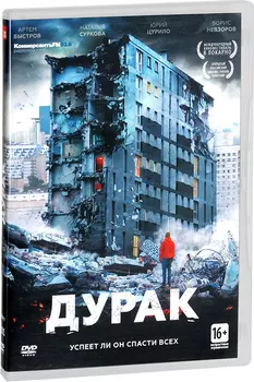 Дурак