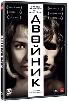 Двойник