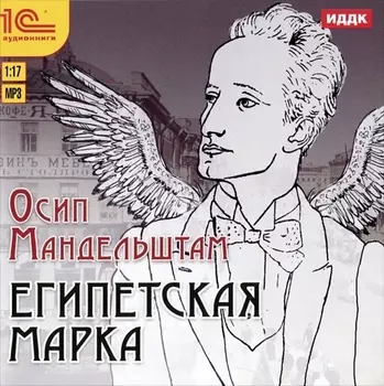 Египетская марка (цифровая версия) (Цифровая версия)