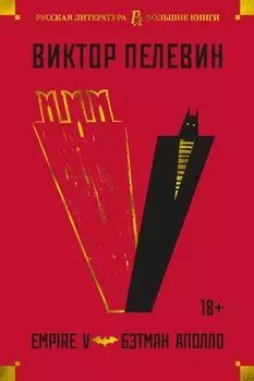 Empire V: Бэтман Аполло