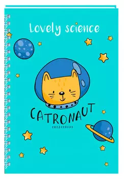 Ежедневник Catronaut (голубой)