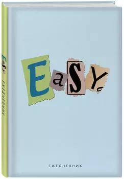 Ежедневник Easy недатированный (А5, 72 л.)