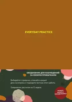 Ежедневник Everyday Practice Горчичный