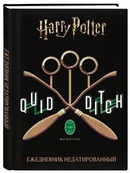 Ежедневник Harry Potter: Квиддич недатированный (А5, 72 л.)