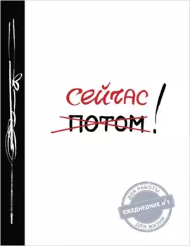 Ежедневник Сейчас!