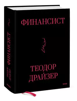 Финансист