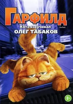 Гарфилд (DVD)