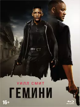 Гемини (Blu-ray)