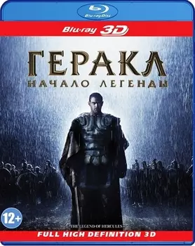 Геракл: Начало легенды (Blu-ray 3D)