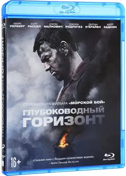 Глубоководный горизонт (Blu-ray)